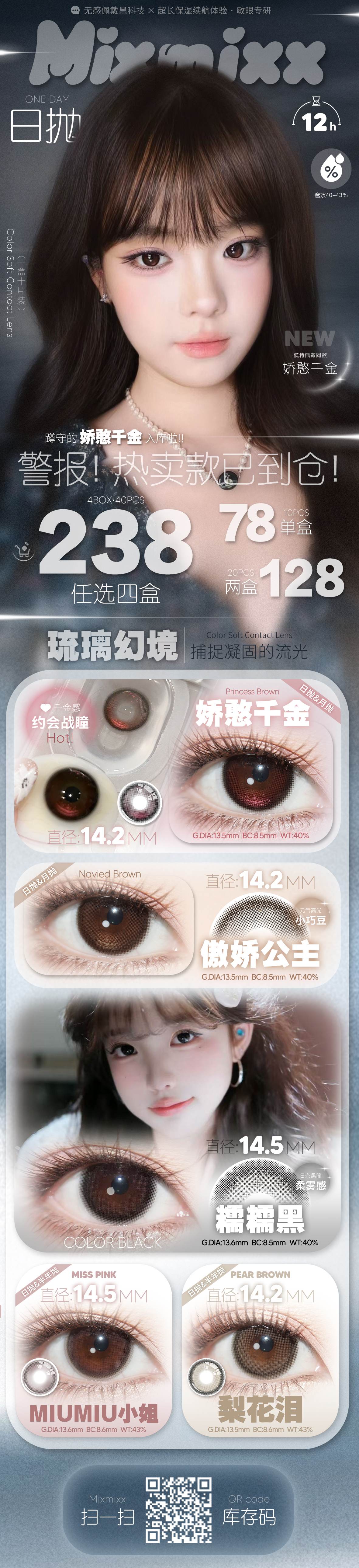 【日抛上新】Mixmixx美瞳 – 淡颜少女清透美学 双十一热卖合集-VVCON美瞳商城 【日抛上新】Mixmixx美瞳 – 淡颜少女清透美学 双十一热卖合集 - VVCON美瞳商城