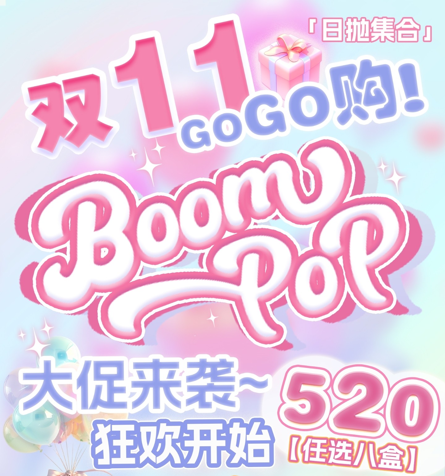 【日抛】Boompop美瞳 – 解锁秋冬眼妆氛围感密码 双十一囤货季开启