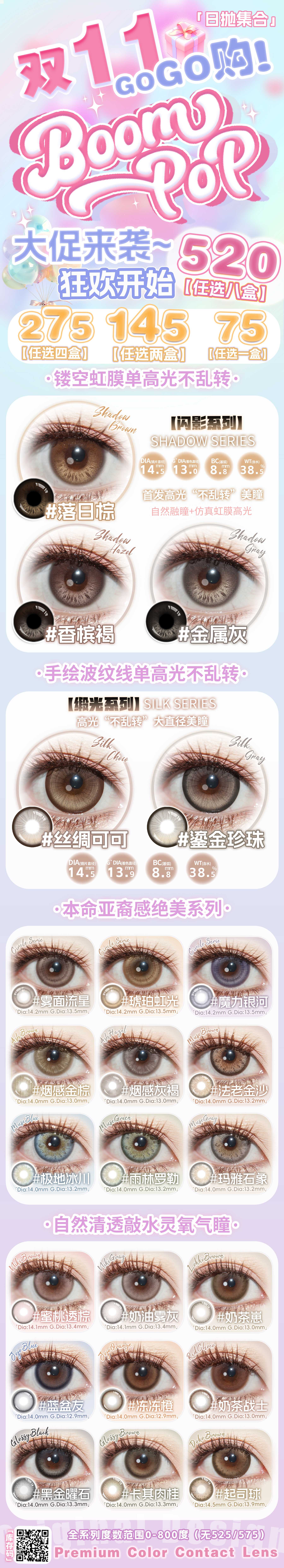 【日抛】Boompop美瞳 – 解锁秋冬眼妆氛围感密码 双十一囤货季开启-VVCON美瞳商城 【日抛】Boompop美瞳 – 解锁秋冬眼妆氛围感密码 双十一囤货季开启 - VVCON美瞳商城