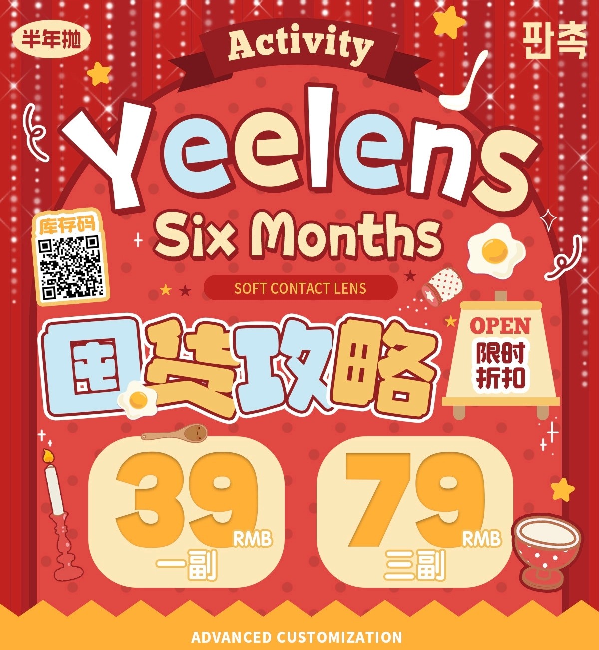 【半年抛】Yeelens美瞳 – 嫩颜元气新篇章 双十一逆天折扣限时宠粉专场 【半年抛】Yeelens美瞳 – 嫩颜元气新篇章 双十一逆天折扣限时宠粉专场