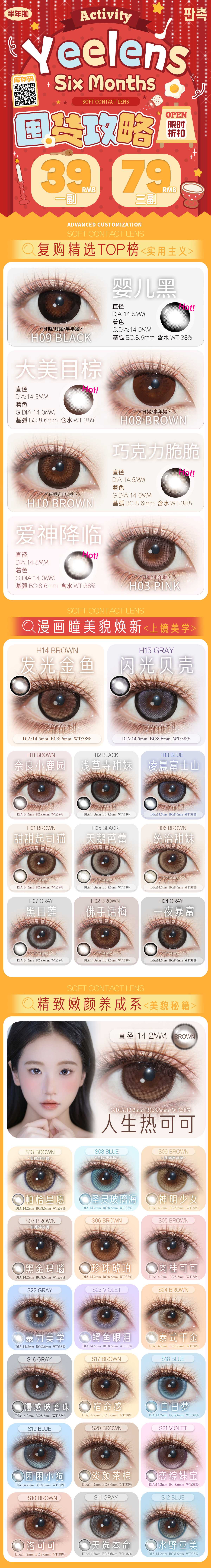 【半年抛】Yeelens美瞳 – 嫩颜元气新篇章 双十一逆天折扣限时宠粉专场-VVCON美瞳商城 【半年抛】Yeelens美瞳 – 嫩颜元气新篇章 双十一逆天折扣限时宠粉专场 - VVCON美瞳商城