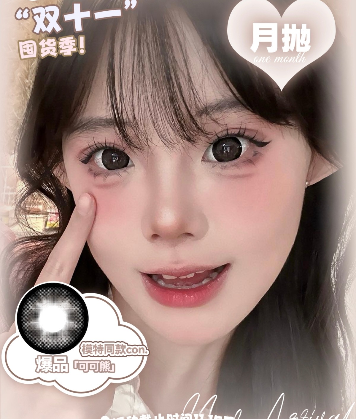 【月抛】Pfgirlcon美瞳 – 时髦精颜值提升变美攻略 双11提前购 【月抛】Pfgirlcon美瞳 – 时髦精颜值提升变美攻略 双11提前购