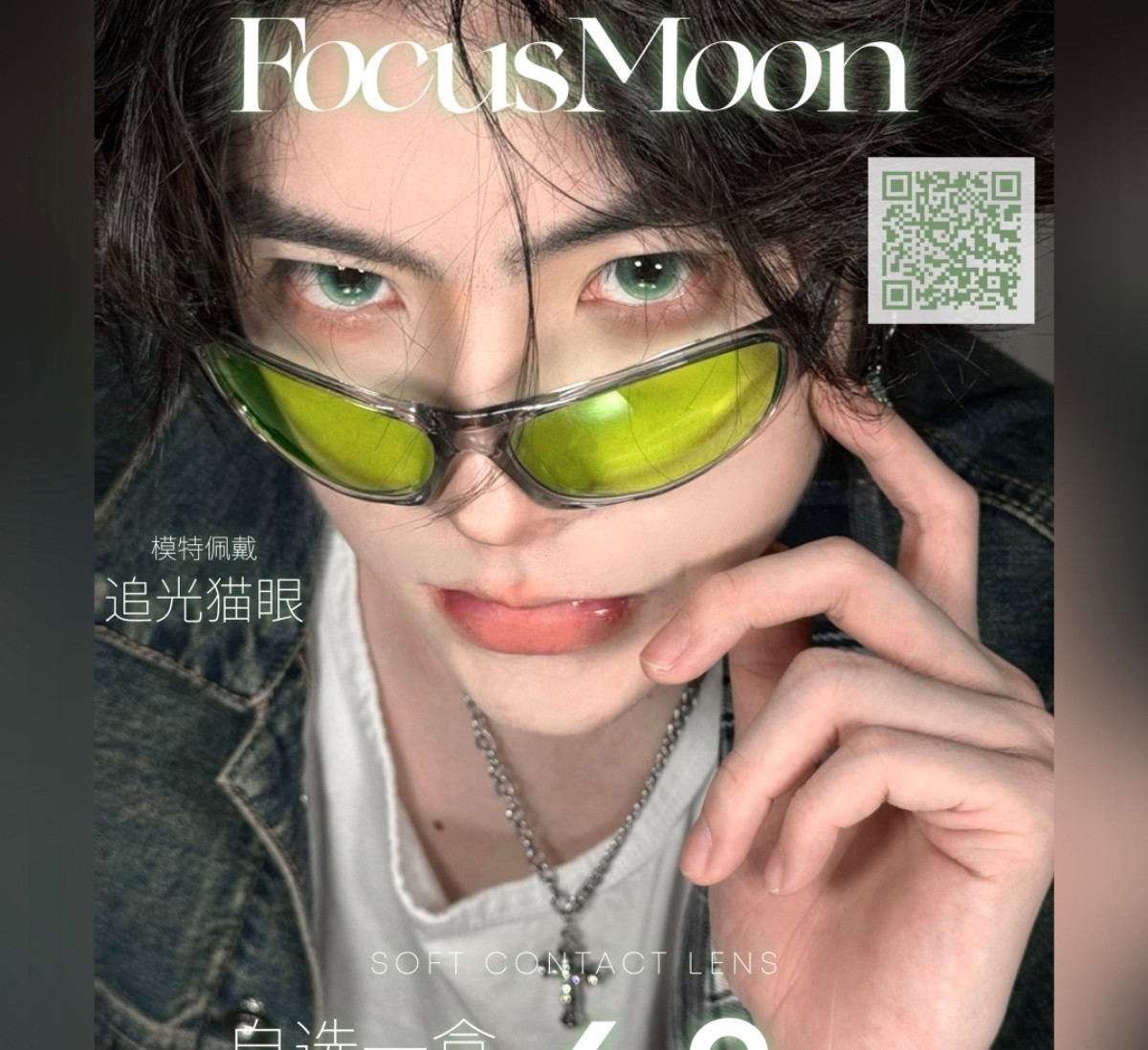 【日抛】FocusMoon·Moonmyth美瞳 – 先天网感时髦精圣体 双十一特惠套餐