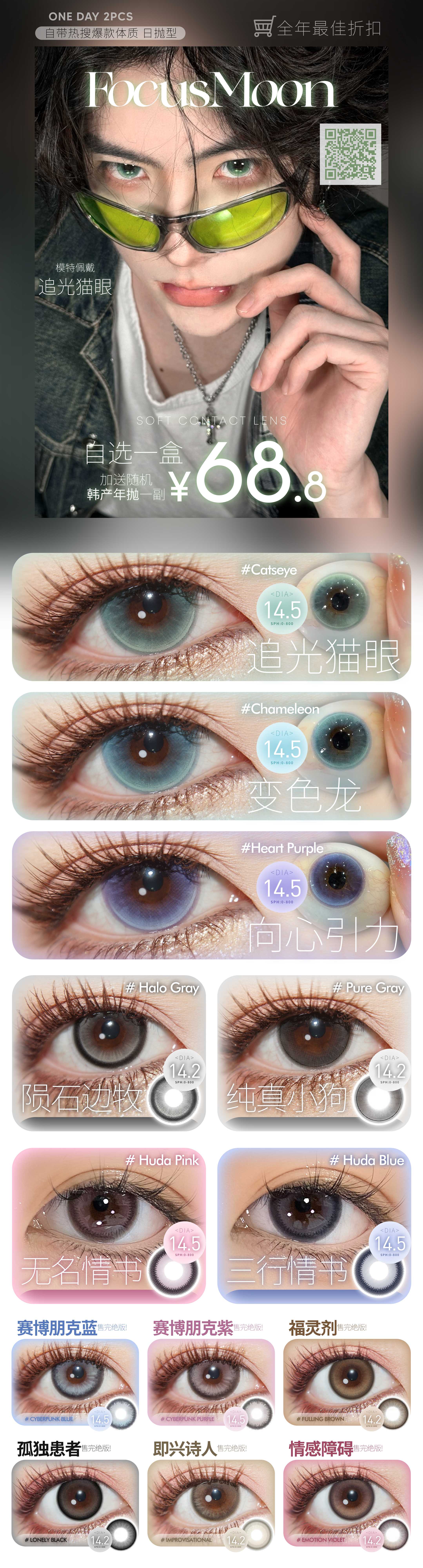 【日抛】FocusMoon·Moonmyth美瞳 – 先天网感时髦精圣体 双十一特惠套餐-VVCON美瞳商城 【日抛】FocusMoon·Moonmyth美瞳 – 先天网感时髦精圣体 双十一特惠套餐 - VVCON美瞳商城