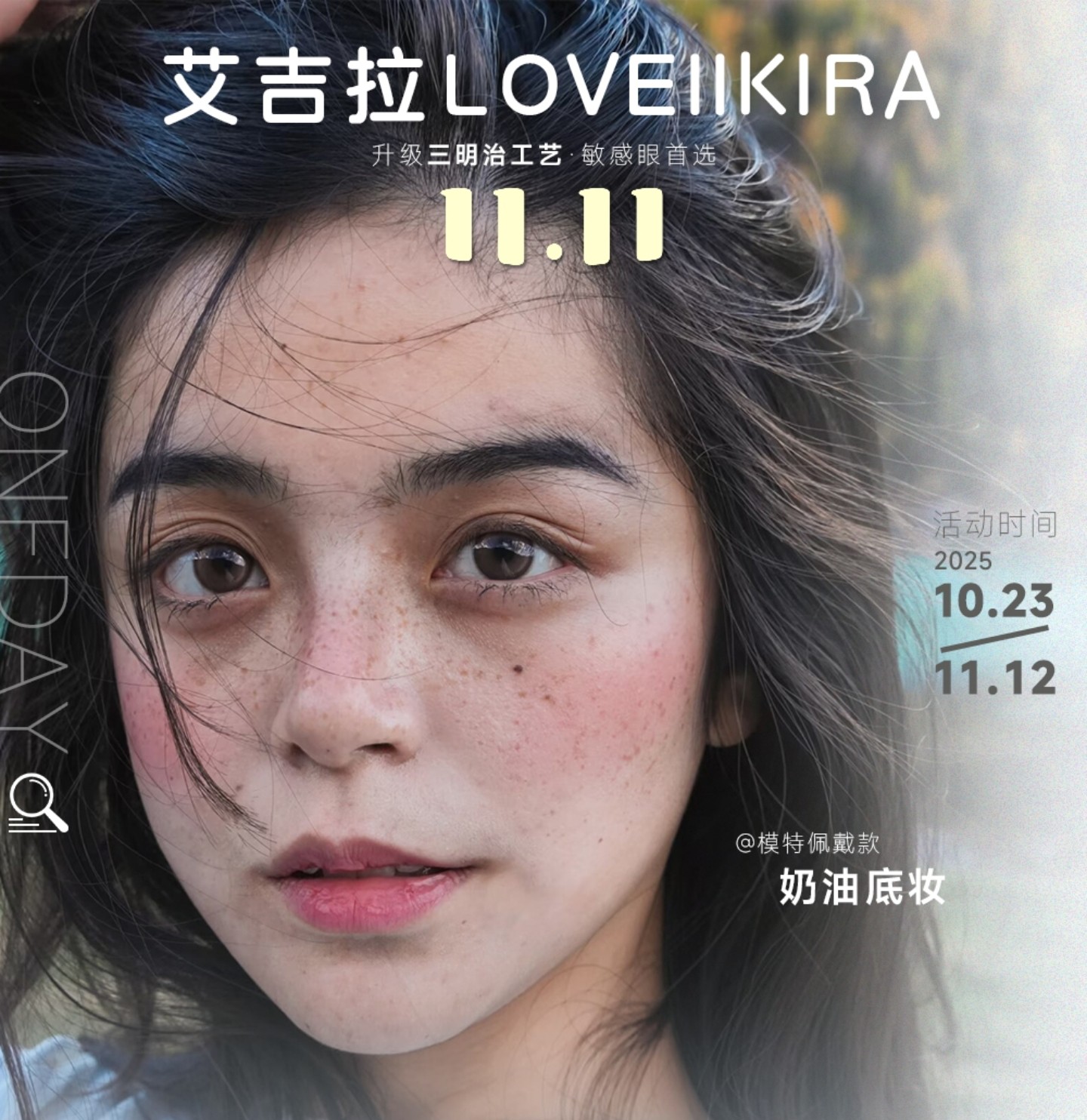 【日抛】LOVEIIKIRA美瞳 – 淡颜系少女终极答案 双十一钜惠囤货节 【日抛】LOVEIIKIRA美瞳 – 淡颜系少女终极答案 双十一钜惠囤货节