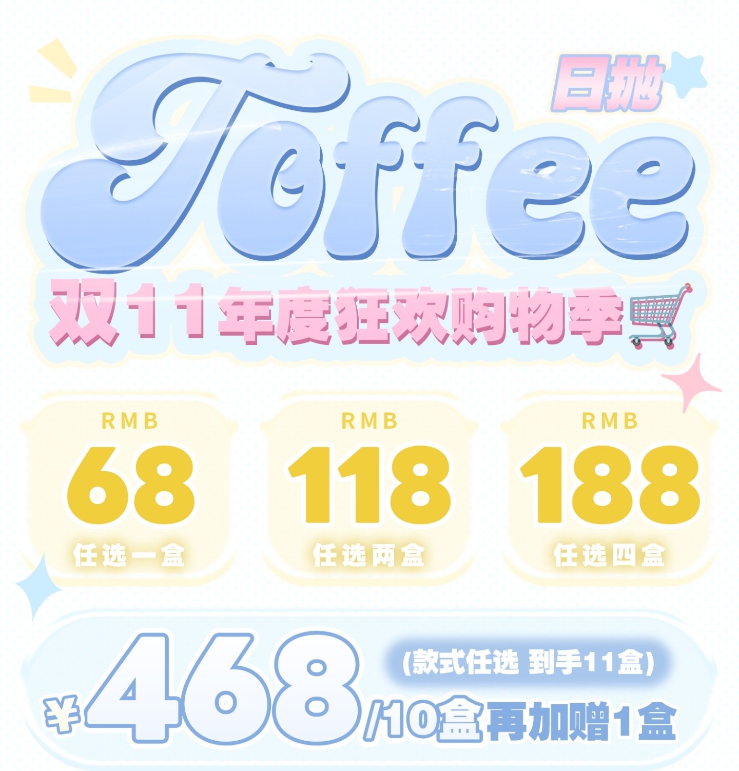 【日抛】TOFFEE美瞳 – 硬核省钱0套路 双11年度狂欢购物季 【日抛】TOFFEE美瞳 – 硬核省钱0套路 双11年度狂欢购物季