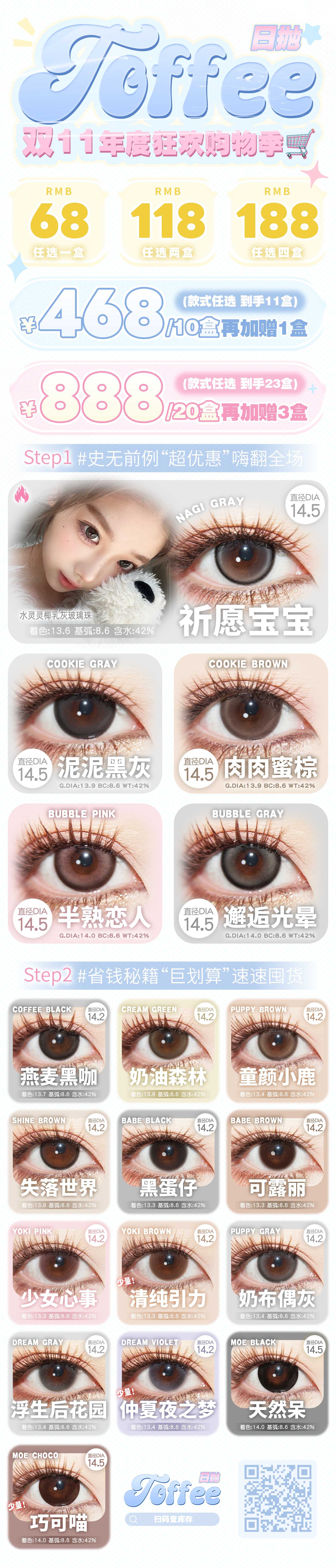 【日抛】TOFFEE美瞳 – 硬核省钱0套路 双11年度狂欢购物季-VVCON美瞳商城