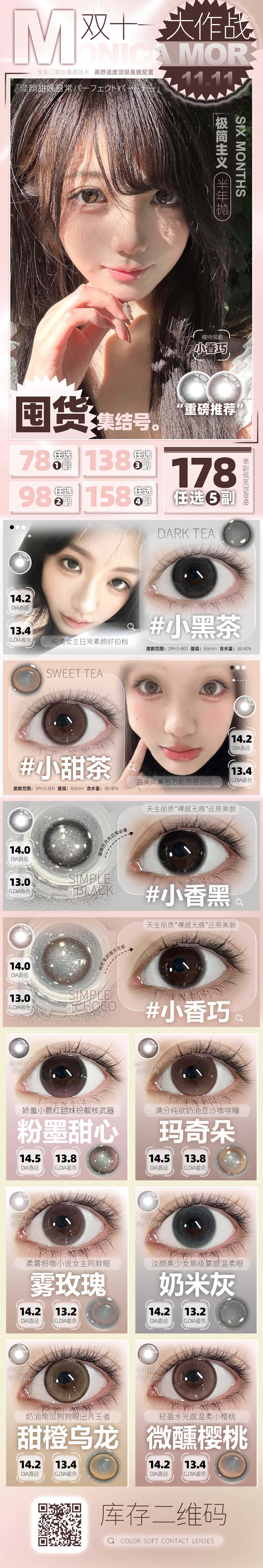 【半年抛】MONICAMOR美瞳 – 极简主义淡颜甜妹日常 双十一囤货集结号-VVCON美瞳商城