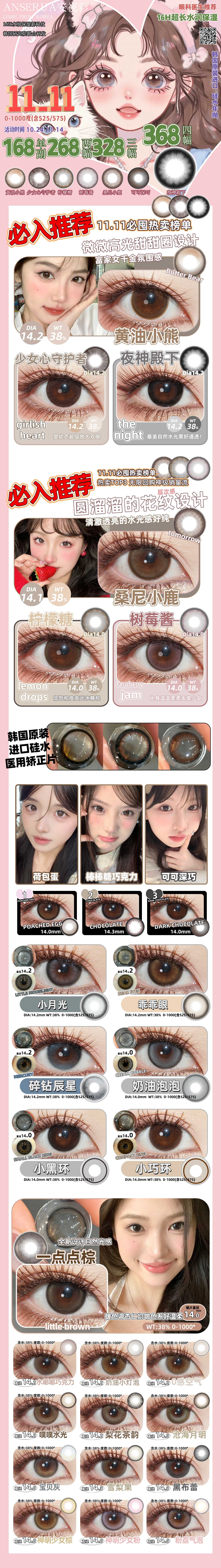 【年抛】AnSerua安视彩美瞳 – 妈生素颜款纯欲又百搭 双11限时企划-VVCON美瞳商城