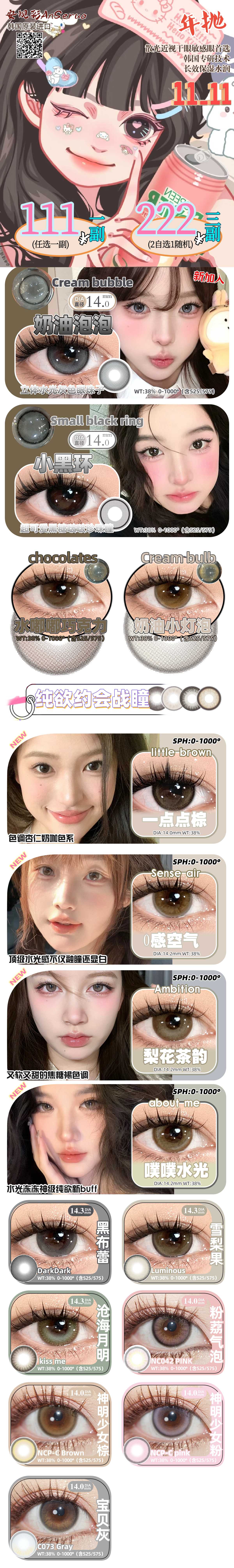 【年抛秒杀】AnSerua安视彩美瞳 – 自然纯欲神仙瞳 双11大促开启-VVCON美瞳商城