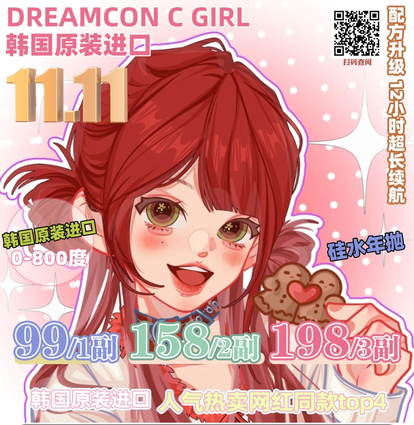 【年抛】DreamconCGirl美瞳 – 绝美二次元漫画眼 双十一囤货好价速入 【年抛】DreamconCGirl美瞳 – 绝美二次元漫画眼 双十一囤货好价速入