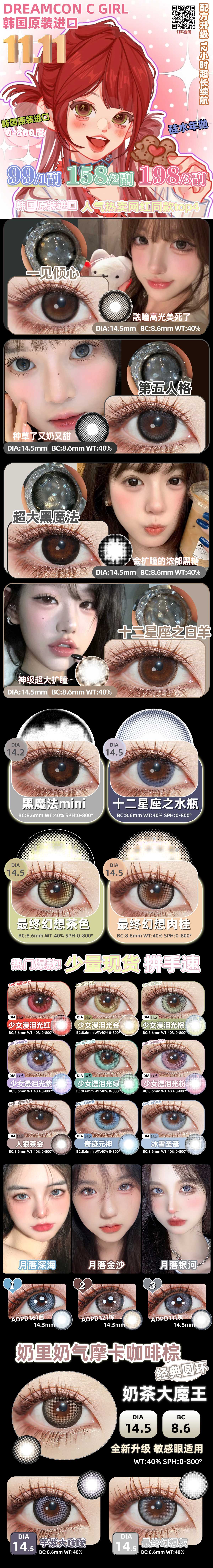 【年抛】DreamconCGirl美瞳 – 绝美二次元漫画眼 双十一囤货好价速入-VVCON美瞳商城 【年抛】DreamconCGirl美瞳 – 绝美二次元漫画眼 双十一囤货好价速入 - VVCON美瞳商城