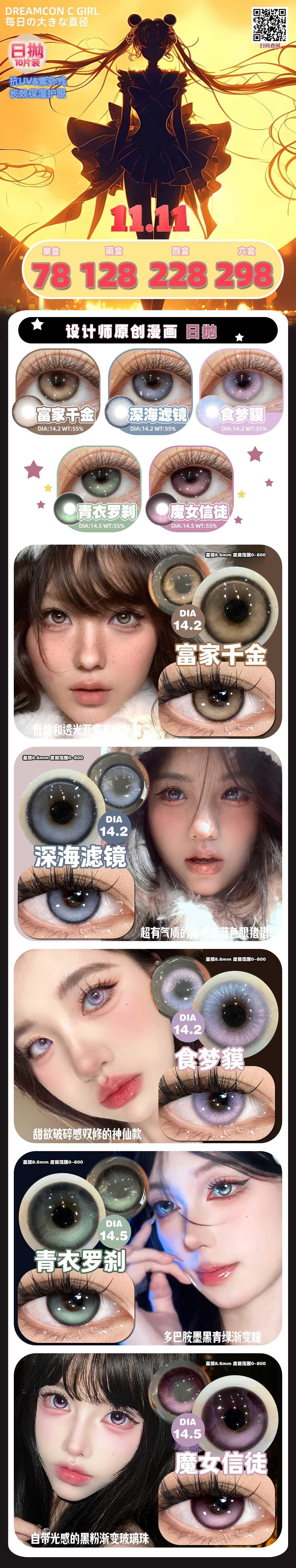 【日抛】DreamconCGirl美瞳 – 二次元世界出走漫画少女 双十一钜惠囤货套餐-VVCON美瞳商城 【日抛】DreamconCGirl美瞳 – 二次元世界出走漫画少女 双十一钜惠囤货套餐 - VVCON美瞳商城