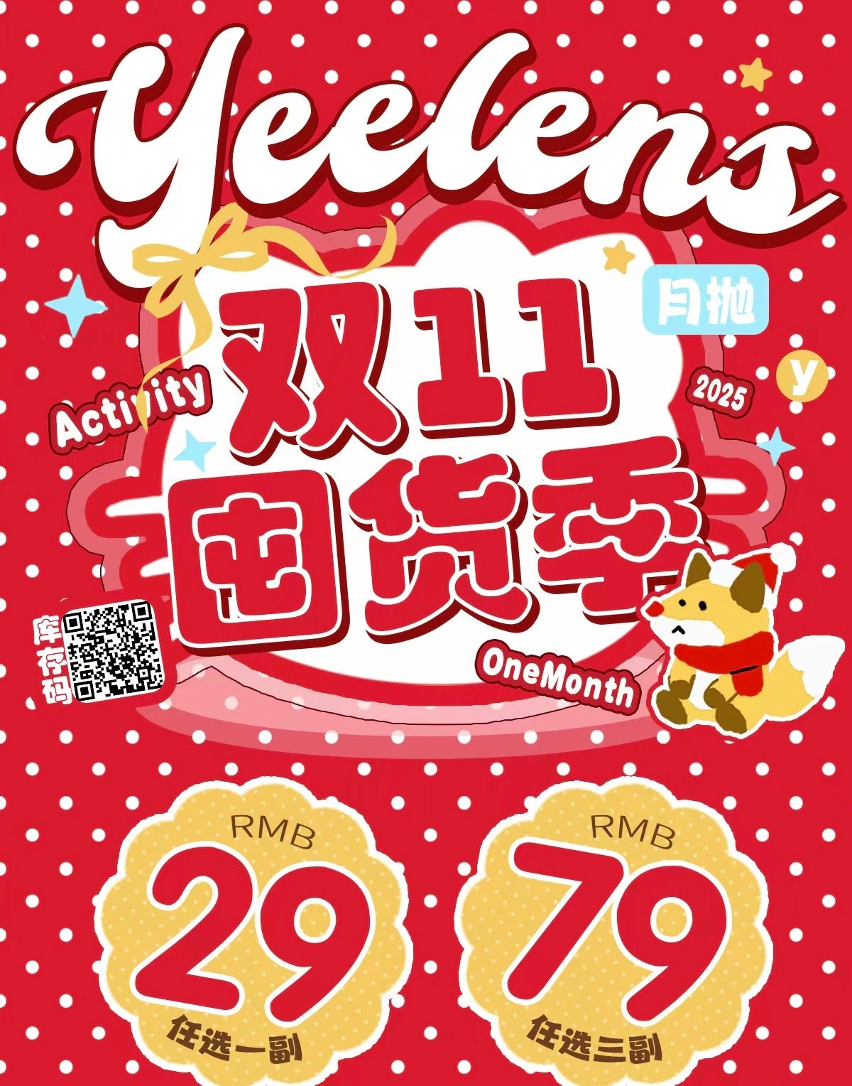 【月抛】Yeelens美瞳 – 宠粉直降 战绩可查 今年双十一再宠你一次 【月抛】Yeelens美瞳 – 宠粉直降 战绩可查 今年双十一再宠你一次