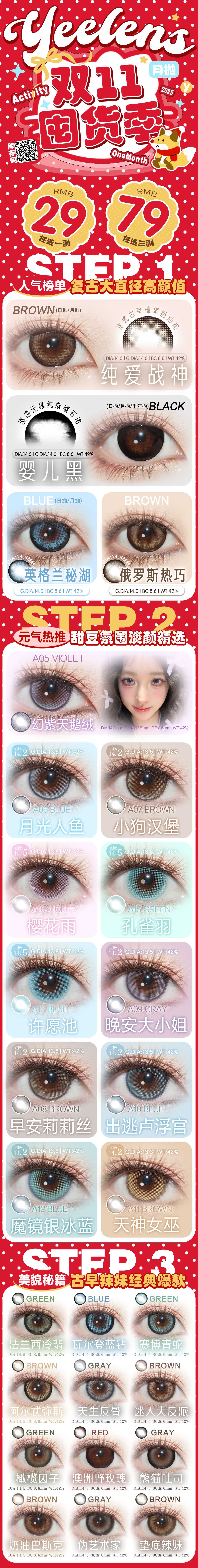 【月抛】Yeelens美瞳 – 宠粉直降 战绩可查 今年双十一再宠你一次-VVCON美瞳商城