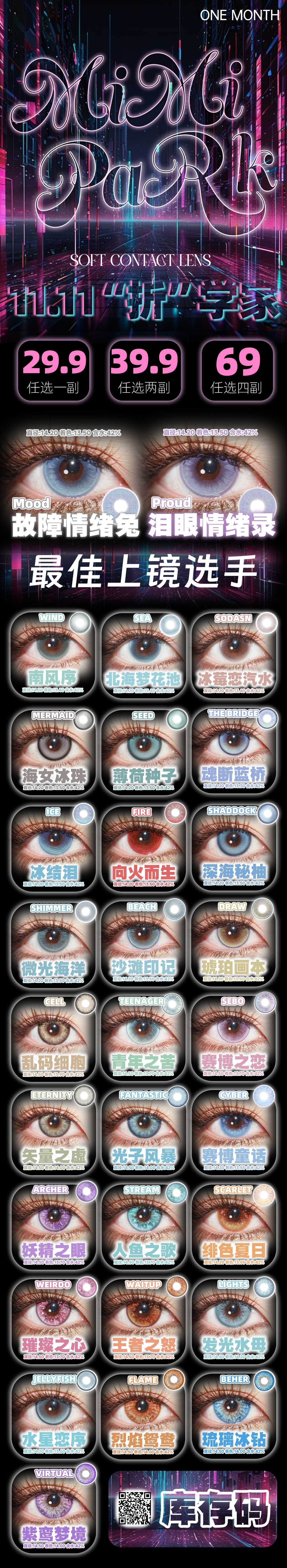 【月抛】MIMIPARK美瞳 – 甜蜜斩男美少女 11.11通关手册-VVCON美瞳商城