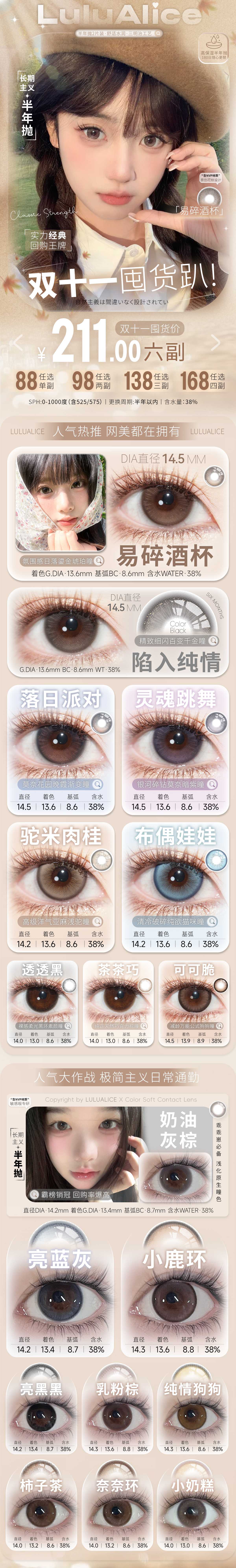 【半年抛】LuluAlice美瞳 – 网美吸睛购物日记 双十一囤货趴Offer-VVCON美瞳商城 【半年抛】LuluAlice美瞳 – 网美吸睛购物日记 双十一囤货趴Offer - VVCON美瞳商城