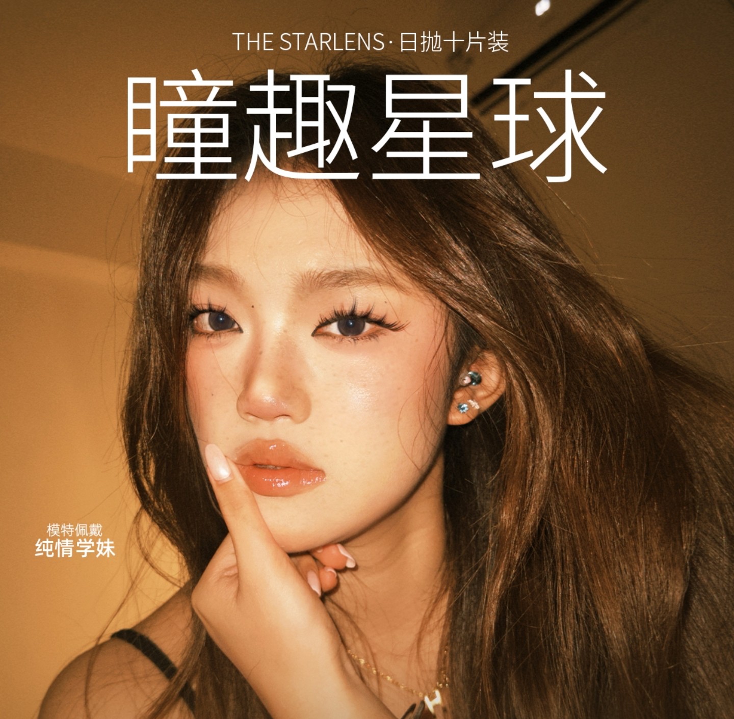 【日抛上新】Thestarlens瞳趣星球 – 鬼马少女感瞳色 双十一狂欢来袭 【日抛上新】Thestarlens瞳趣星球 – 鬼马少女感瞳色 双十一狂欢来袭