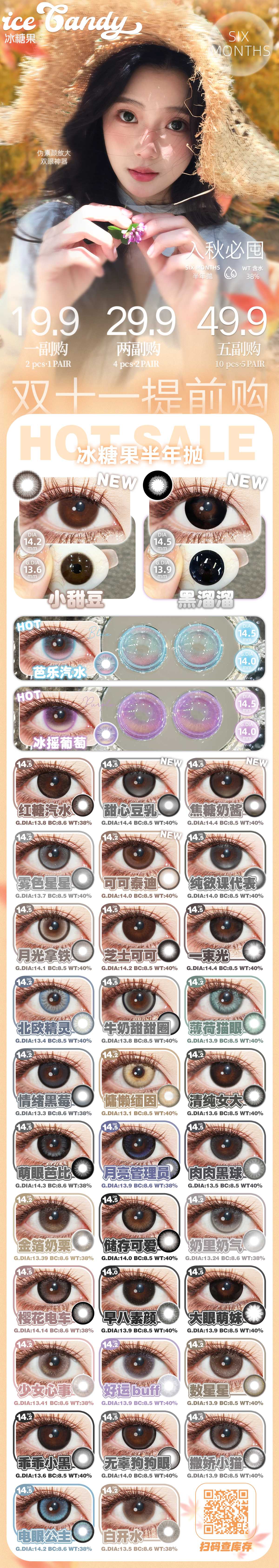 【半年抛】iceCandy冰糖果美瞳 – 时尚圈宠儿拿捏颜值密码 双十一典藏-VVCON美瞳商城 【半年抛】iceCandy冰糖果美瞳 – 时尚圈宠儿拿捏颜值密码 双十一典藏 - VVCON美瞳商城