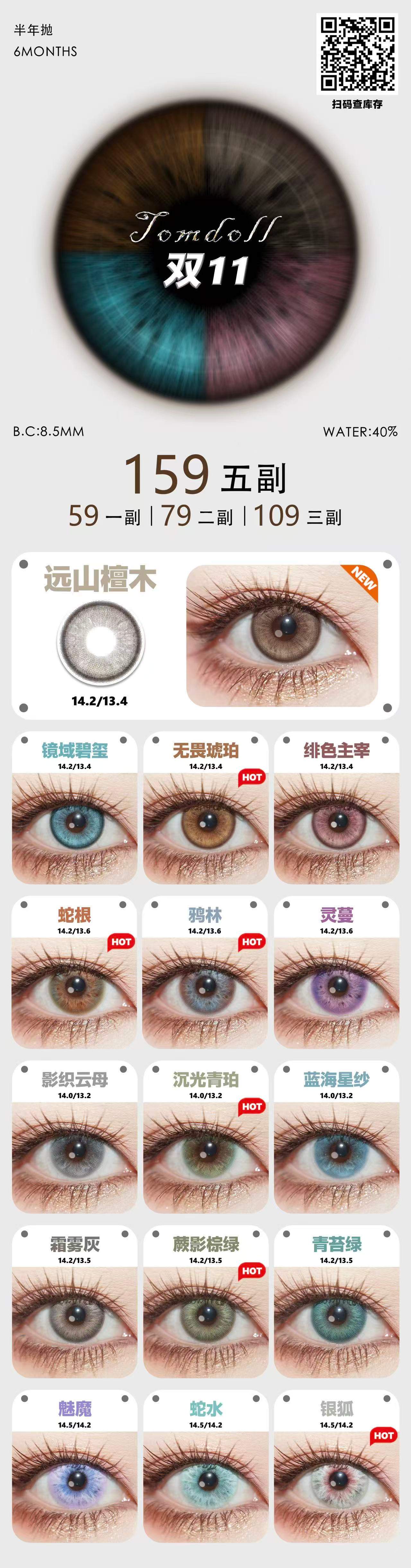 【半年抛】TomDoll美瞳 – 微混血小野猫 双十一囤货特辑-VVCON美瞳商城 【半年抛】TomDoll美瞳 – 微混血小野猫 双十一囤货特辑 - VVCON美瞳商城