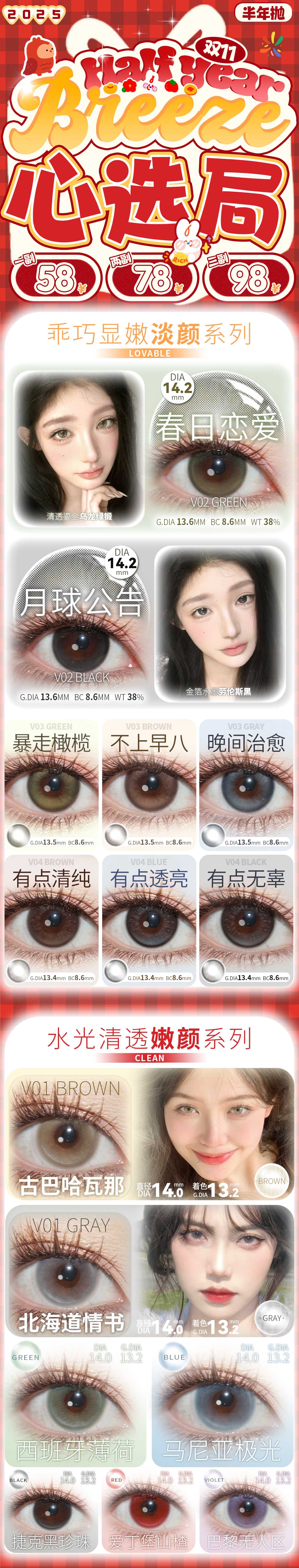 【半年抛】Breeze美瞳 – 纯欲系混血气泡瞳 双十一狂欢炸福利-VVCON美瞳商城