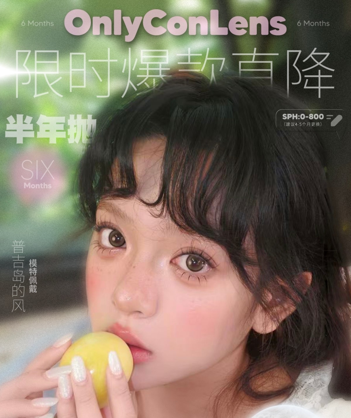 【半年抛】ONLYCON美瞳 – 水光实用主义人气美貌 双11折扣派对预热开启 【半年抛】ONLYCON美瞳 – 水光实用主义人气美貌 双11折扣派对预热开启