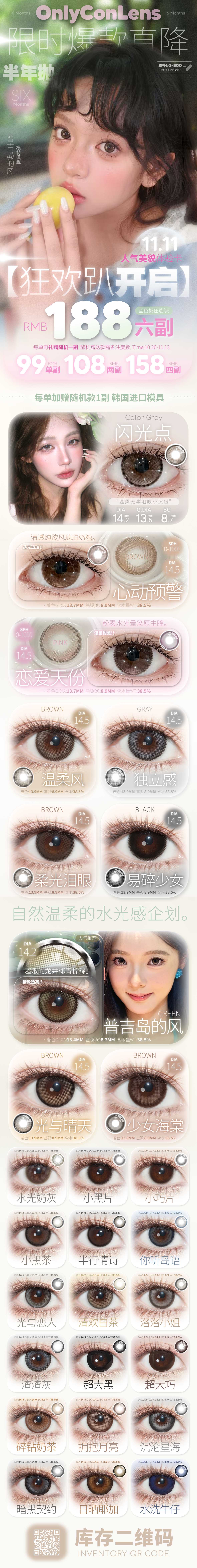 【半年抛】ONLYCON美瞳 – 水光实用主义人气美貌 双11折扣派对预热开启-VVCON美瞳商城