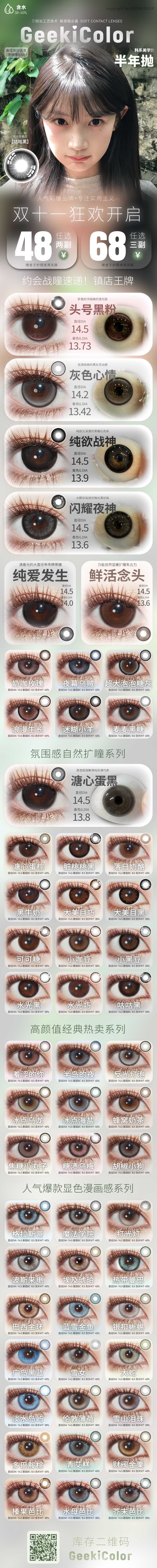 【半年抛】Geekicolor美瞳 – 通勤自然主义兼容性百分百 暑期囤货计划-VVCON美瞳商城 【半年抛】Geekicolor美瞳 – 通勤自然主义兼容性百分百 暑期囤货计划 - VVCON美瞳商城