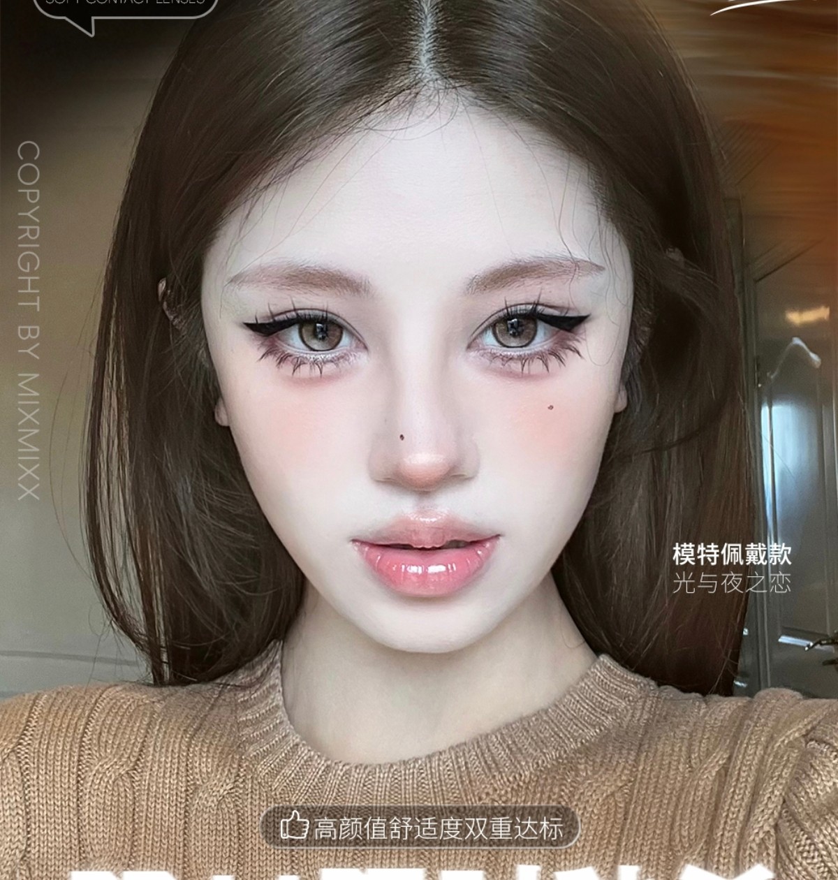 【月抛秒杀】Mixmixx美瞳 – 高颜值舒适度双重达标 双十一限时极限秒杀 【月抛秒杀】Mixmixx美瞳 – 高颜值舒适度双重达标 双十一限时极限秒杀