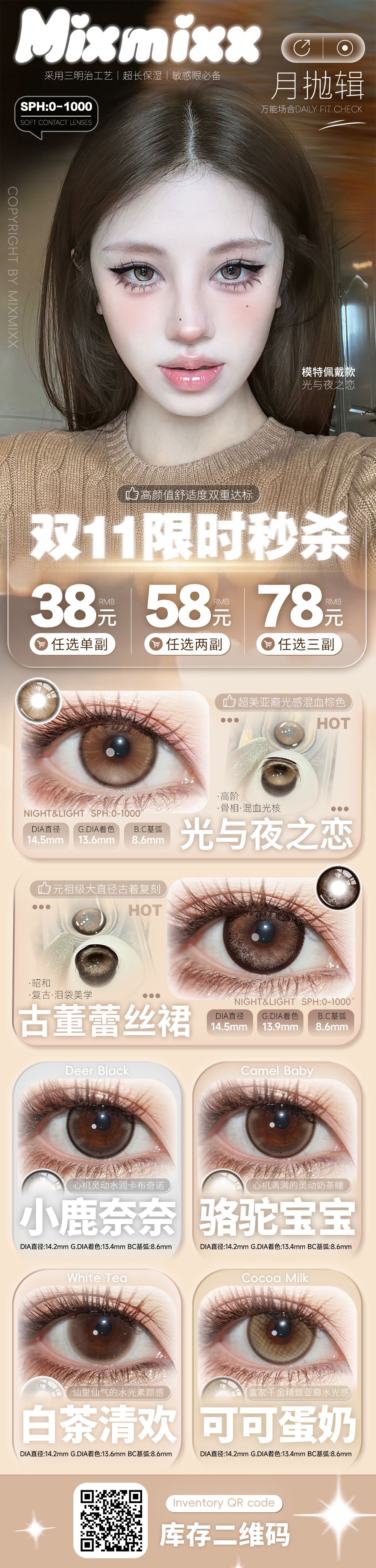 【月抛秒杀】Mixmixx美瞳 – 高颜值舒适度双重达标 双十一限时极限秒杀-VVCON美瞳商城