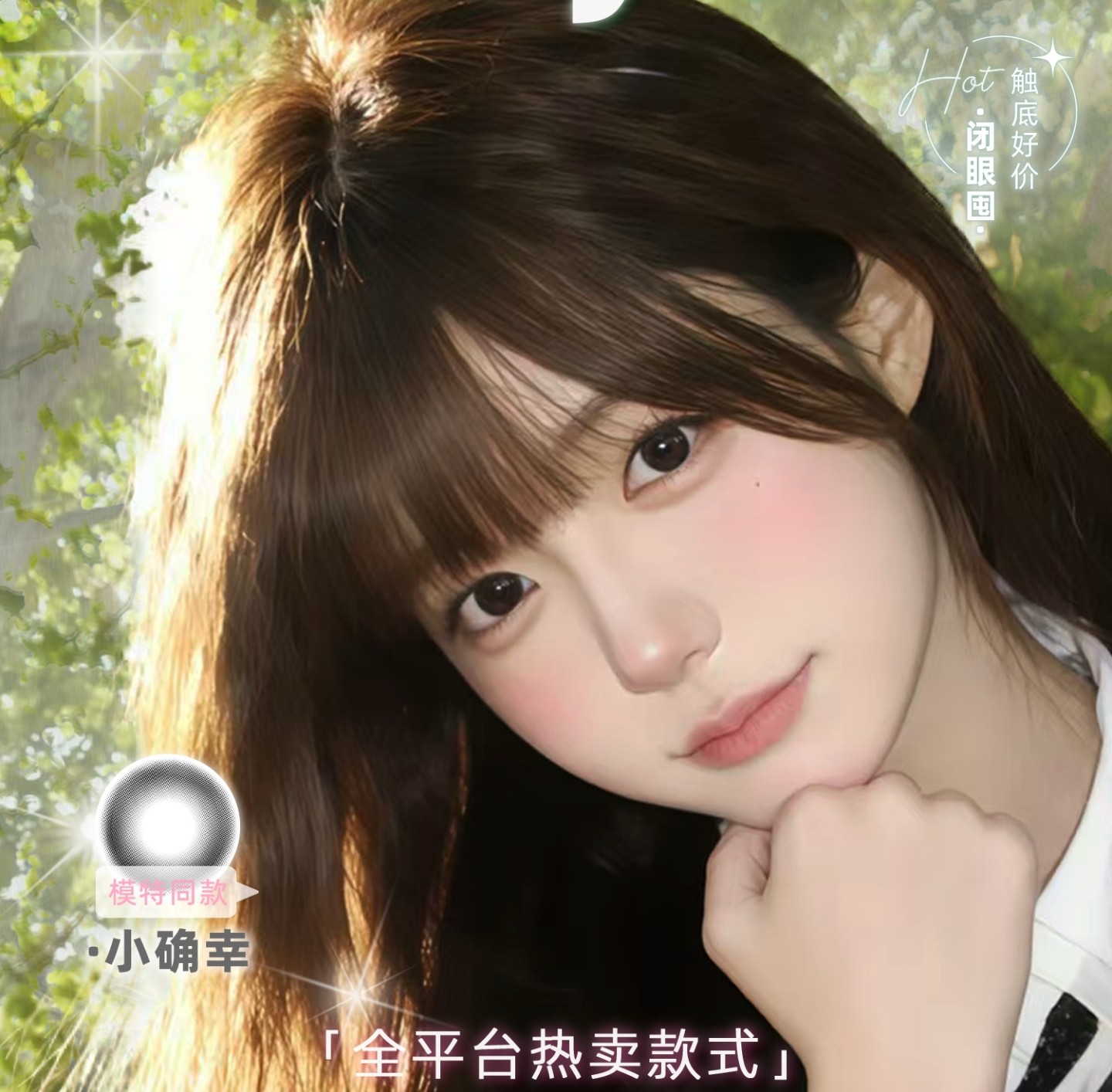 【半年抛/月抛】SunnyGirl·Ceelens美瞳 – 无需犹豫囤货正当时 双十一狂欢购物节 【半年抛/月抛】SunnyGirl·Ceelens美瞳 – 无需犹豫囤货正当时 双十一狂欢购物节