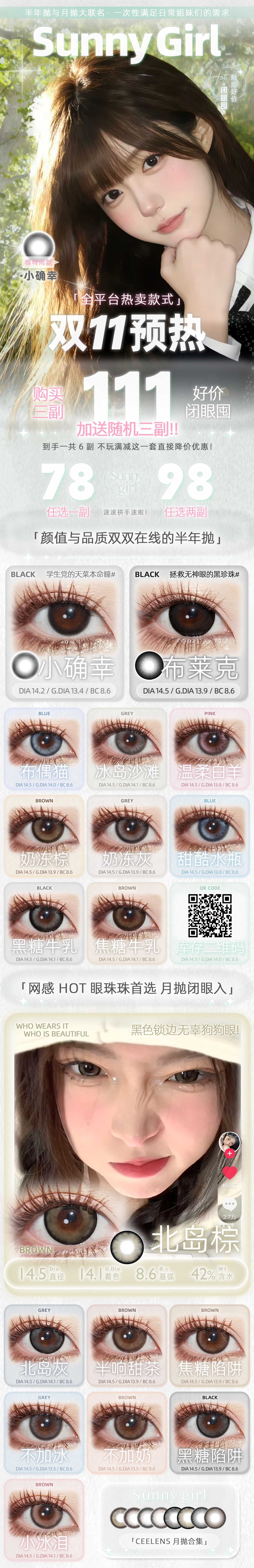 【半年抛/月抛】SunnyGirl·Ceelens美瞳 – 无需犹豫囤货正当时 双十一狂欢购物节-VVCON美瞳商城