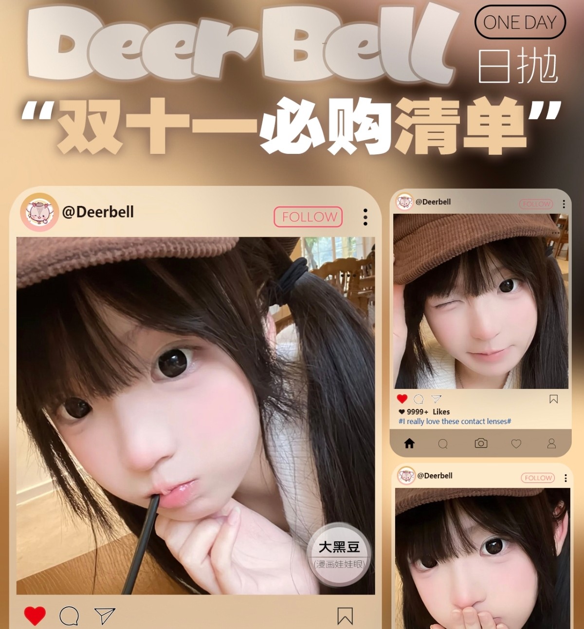 【日抛】Deerbell鹿小贝美瞳 – 万能通勤王牌选手 双十一囤货清单 【日抛】Deerbell鹿小贝美瞳 – 万能通勤王牌选手 双十一囤货清单