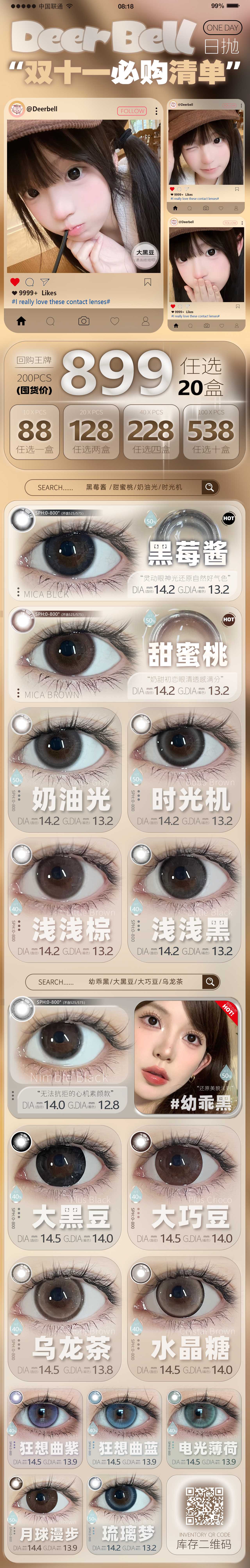 【日抛】Deerbell鹿小贝美瞳 – 万能通勤王牌选手 双十一囤货清单-VVCON美瞳商城 【日抛】Deerbell鹿小贝美瞳 – 万能通勤王牌选手 双十一囤货清单 - VVCON美瞳商城