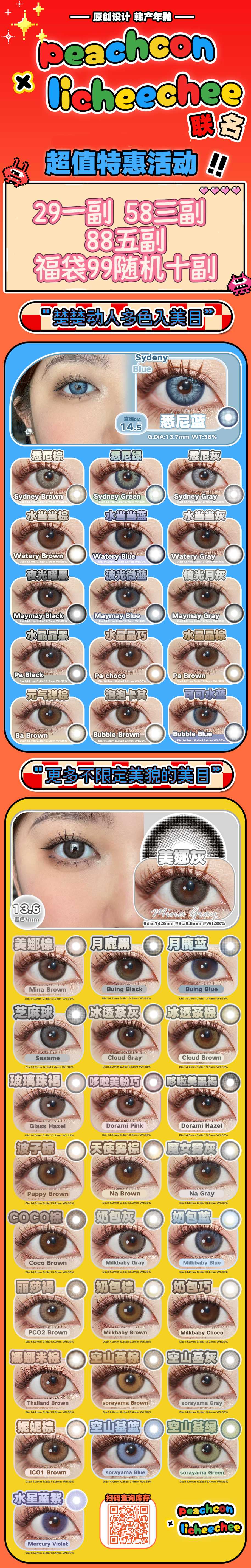 【年抛秒杀】Peachcon·Licheechee美瞳 – 日常百搭不挑人 韩产年抛清仓冰点价-VVCON美瞳商城 【年抛秒杀】Peachcon·Licheechee美瞳 – 日常百搭不挑人 韩产年抛清仓冰点价 - VVCON美瞳商城