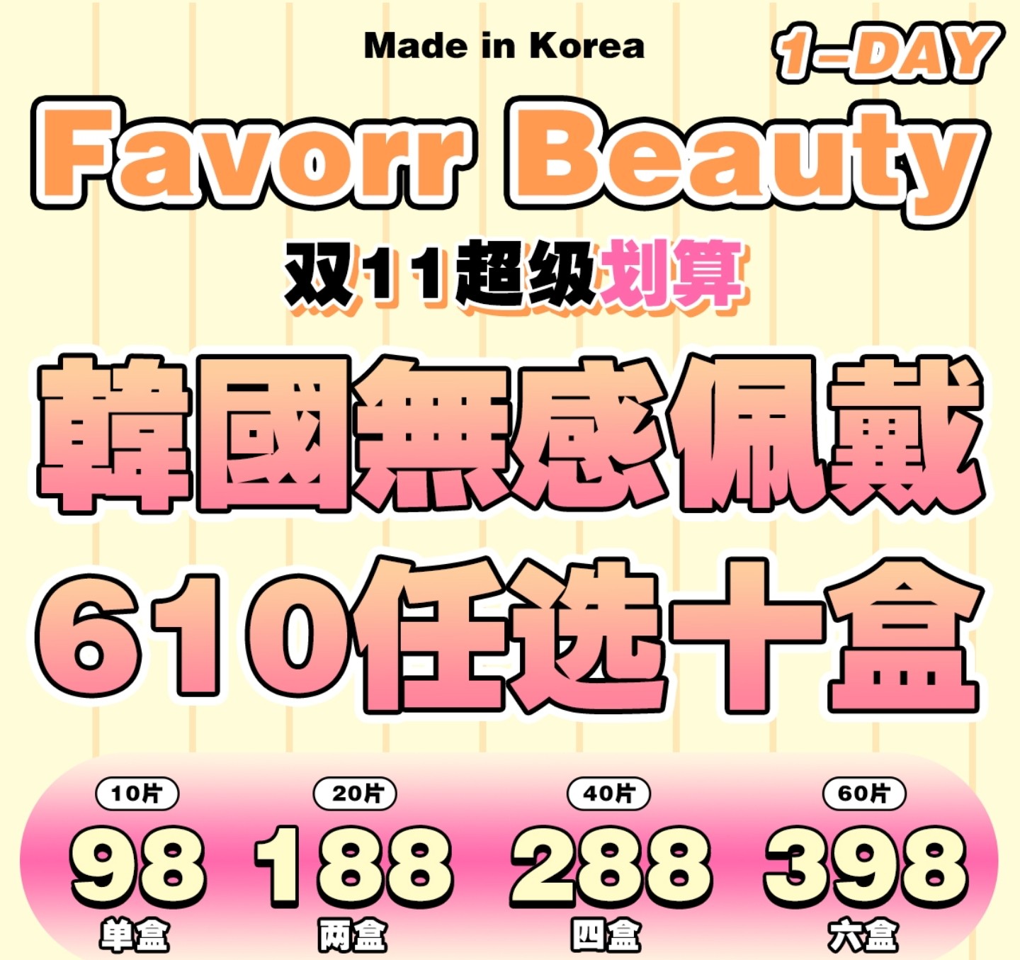 【日抛】FavorrBeauty美瞳 – 韩国无感特供 双11冰点破价囤货福利开启 【日抛】FavorrBeauty美瞳 – 韩国无感特供 双11冰点破价囤货福利开启