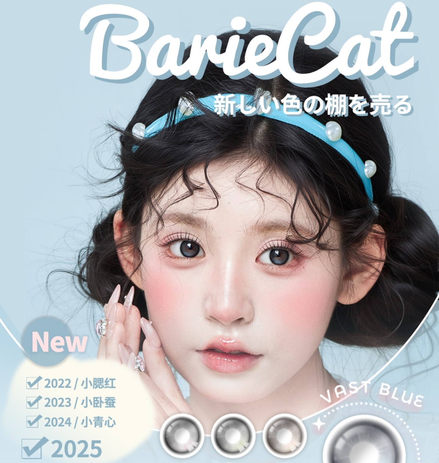 【日抛上新】BarieCat美瞳 – 双11放大招 绝美光点系列新色#小苍蓝上市 【日抛上新】BarieCat美瞳 – 双11放大招 绝美光点系列新色#小苍蓝上市