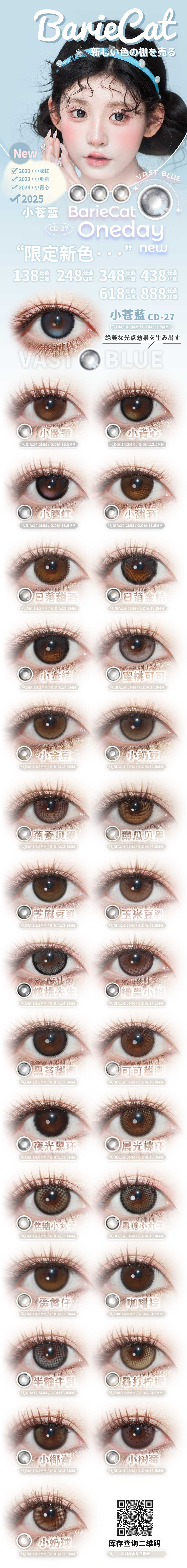 【日抛上新】BarieCat美瞳 – 双11放大招 绝美光点系列新色#小苍蓝上市-VVCON美瞳商城 【日抛上新】BarieCat美瞳 – 双11放大招 绝美光点系列新色#小苍蓝上市 - VVCON美瞳商城