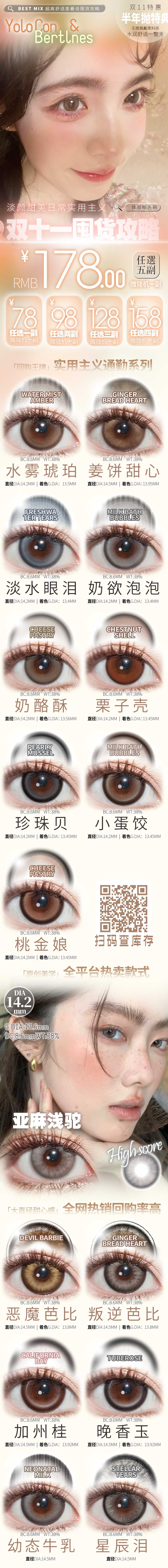 【半年抛】Yolocon·Bertlnes美瞳 – 纯欲氛围感高分美貌神器 双十一特惠套餐-VVCON美瞳商城 【半年抛】Yolocon·Bertlnes美瞳 – 纯欲氛围感高分美貌神器 双十一特惠套餐 - VVCON美瞳商城