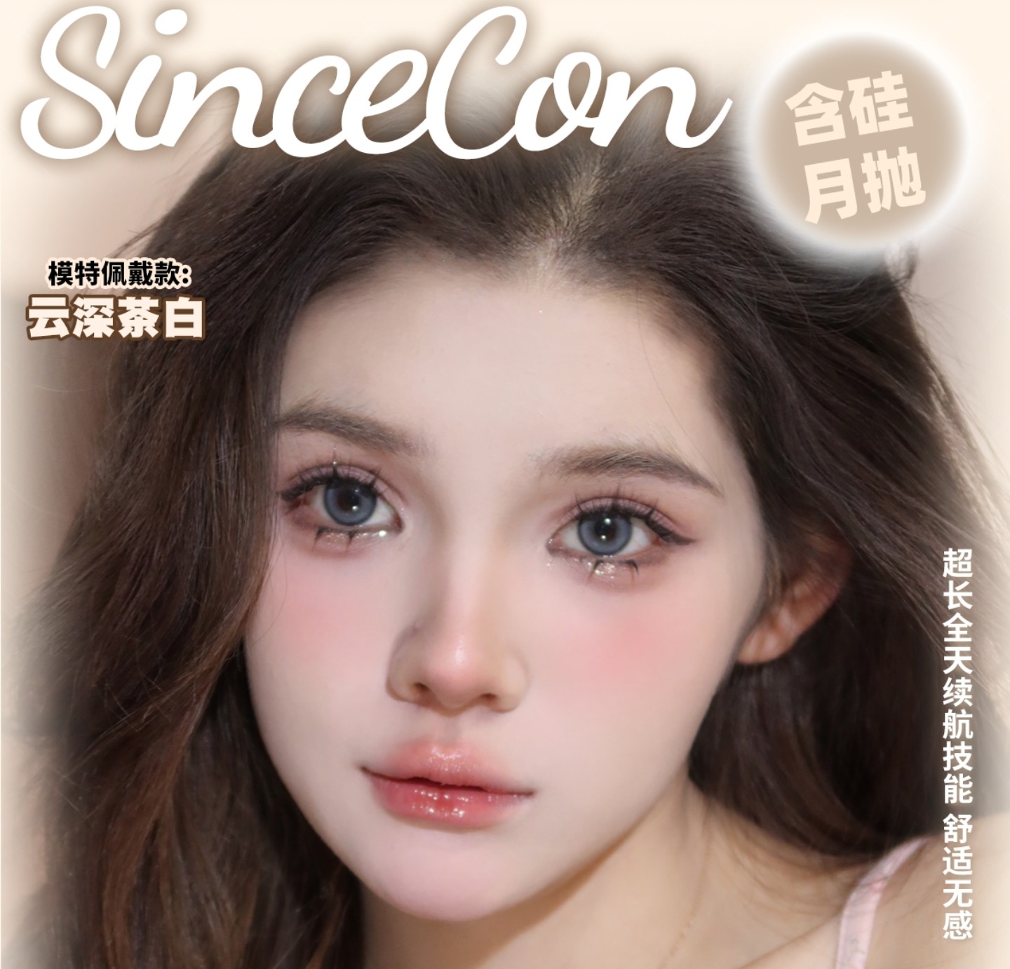 【月抛】SINCECON美瞳 – 美貌特供选手风格随意选 11.11年度大促 【月抛】SINCECON美瞳 – 美貌特供选手风格随意选 11.11年度大促