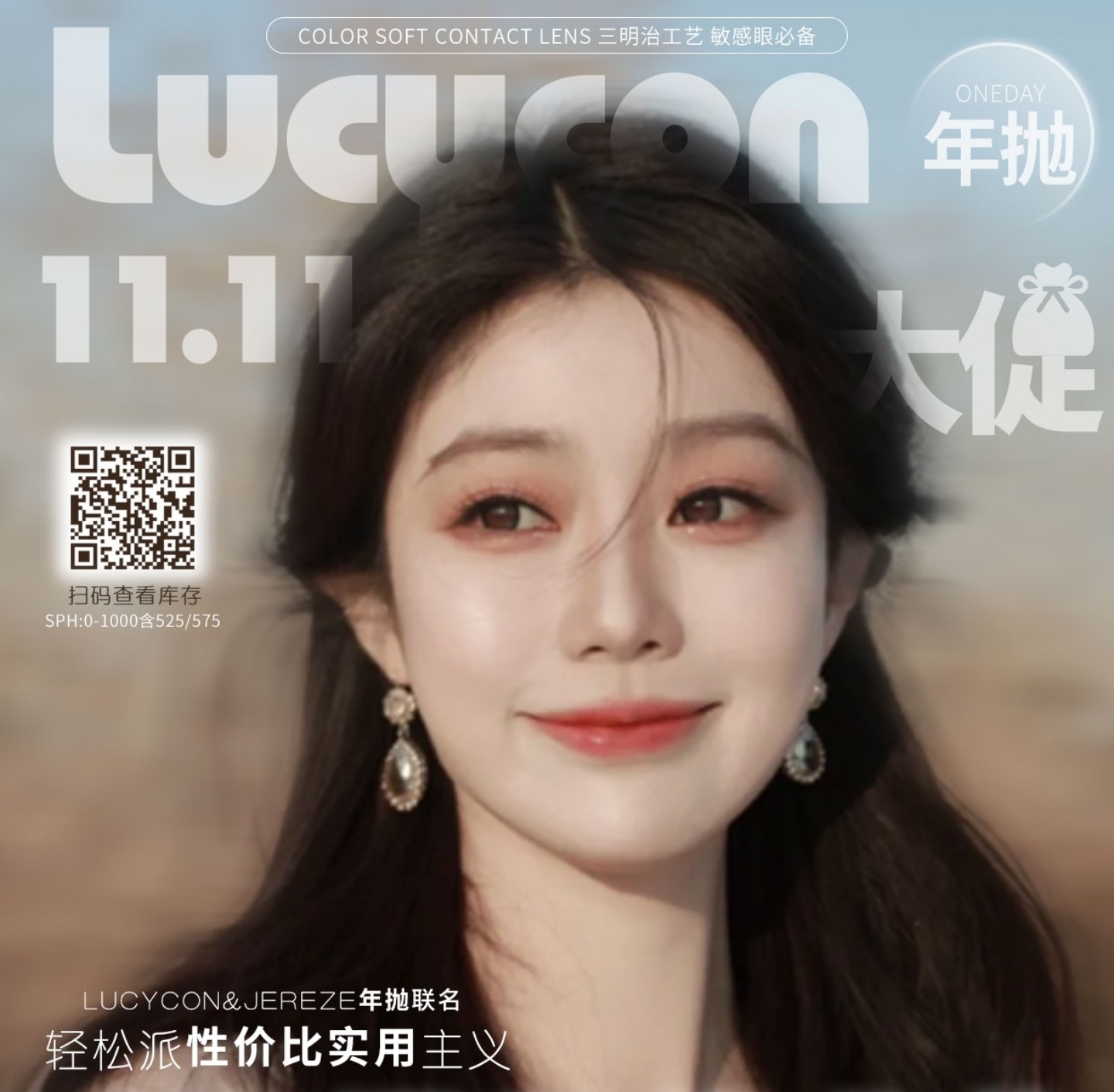 【半年抛/年抛】LUCYCON美瞳 – 轻松派性价比实用主义 露西决战双十一 【半年抛/年抛】LUCYCON美瞳 – 轻松派性价比实用主义 露西决战双十一