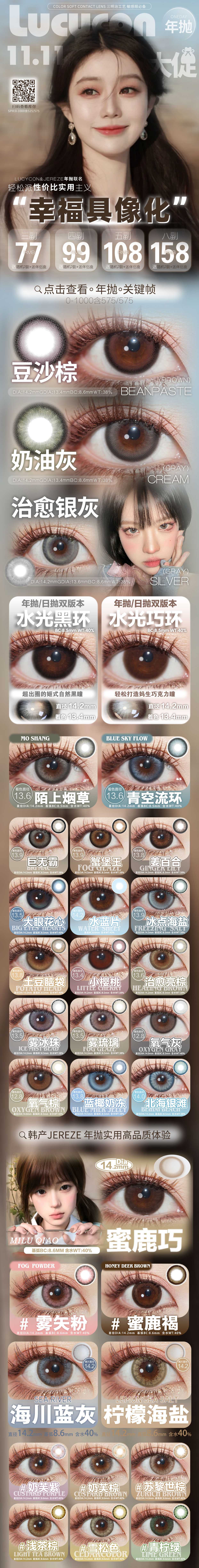 【半年抛/年抛】LUCYCON美瞳 – 轻松派性价比实用主义 露西决战双十一-VVCON美瞳商城 【半年抛/年抛】LUCYCON美瞳 – 轻松派性价比实用主义 露西决战双十一 - VVCON美瞳商城