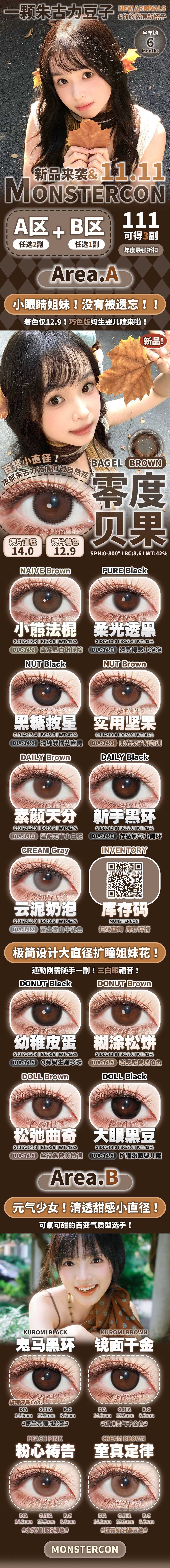 【半年抛上新】MONSTERCON美瞳 – 超能百搭无忧通勤 全年最划算省钱大作战-VVCON美瞳商城 【半年抛上新】MONSTERCON美瞳 – 超能百搭无忧通勤 全年最划算省钱大作战 - VVCON美瞳商城
