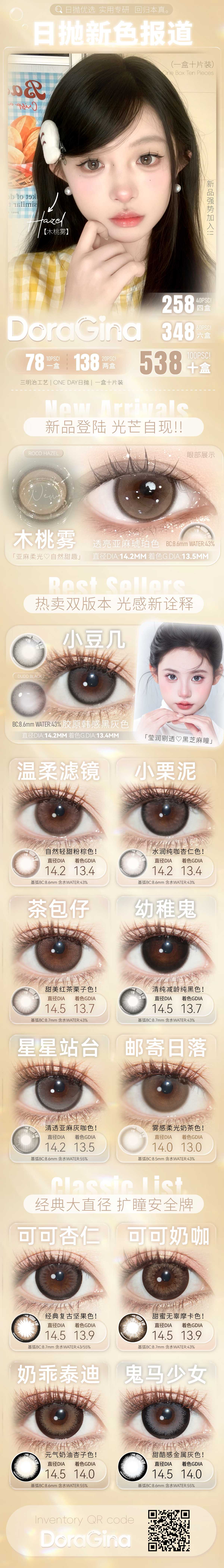 【日抛上新】DoraGina美瞳 – 回归本真 实用专研 水光美感新成果#木桃雾登场-VVCON美瞳商城