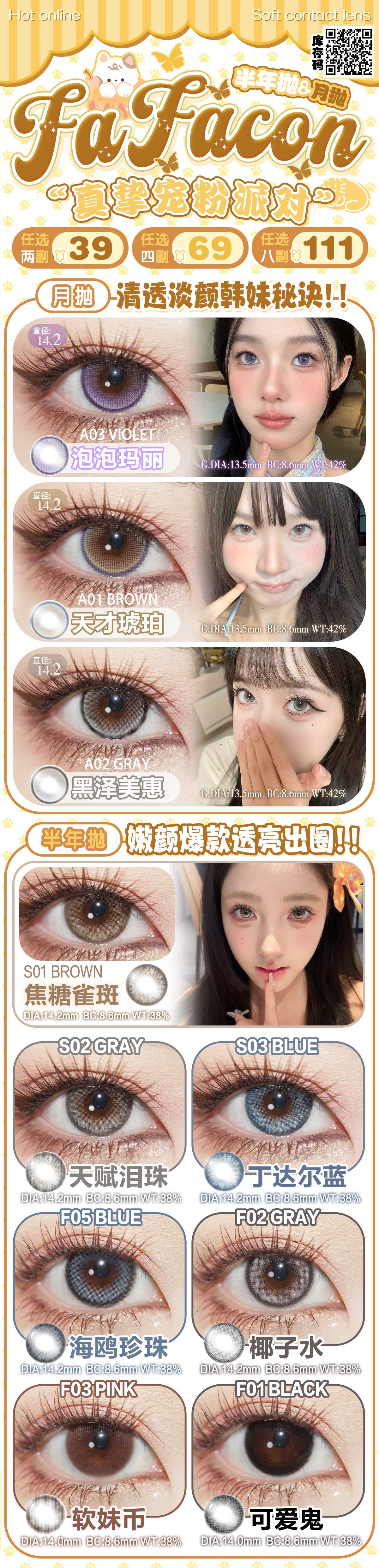 【月抛/半年抛】Fafacon美瞳 – 轻松捕捉甜颜灵动水光氛围 双十一超级囤货季-VVCON美瞳商城