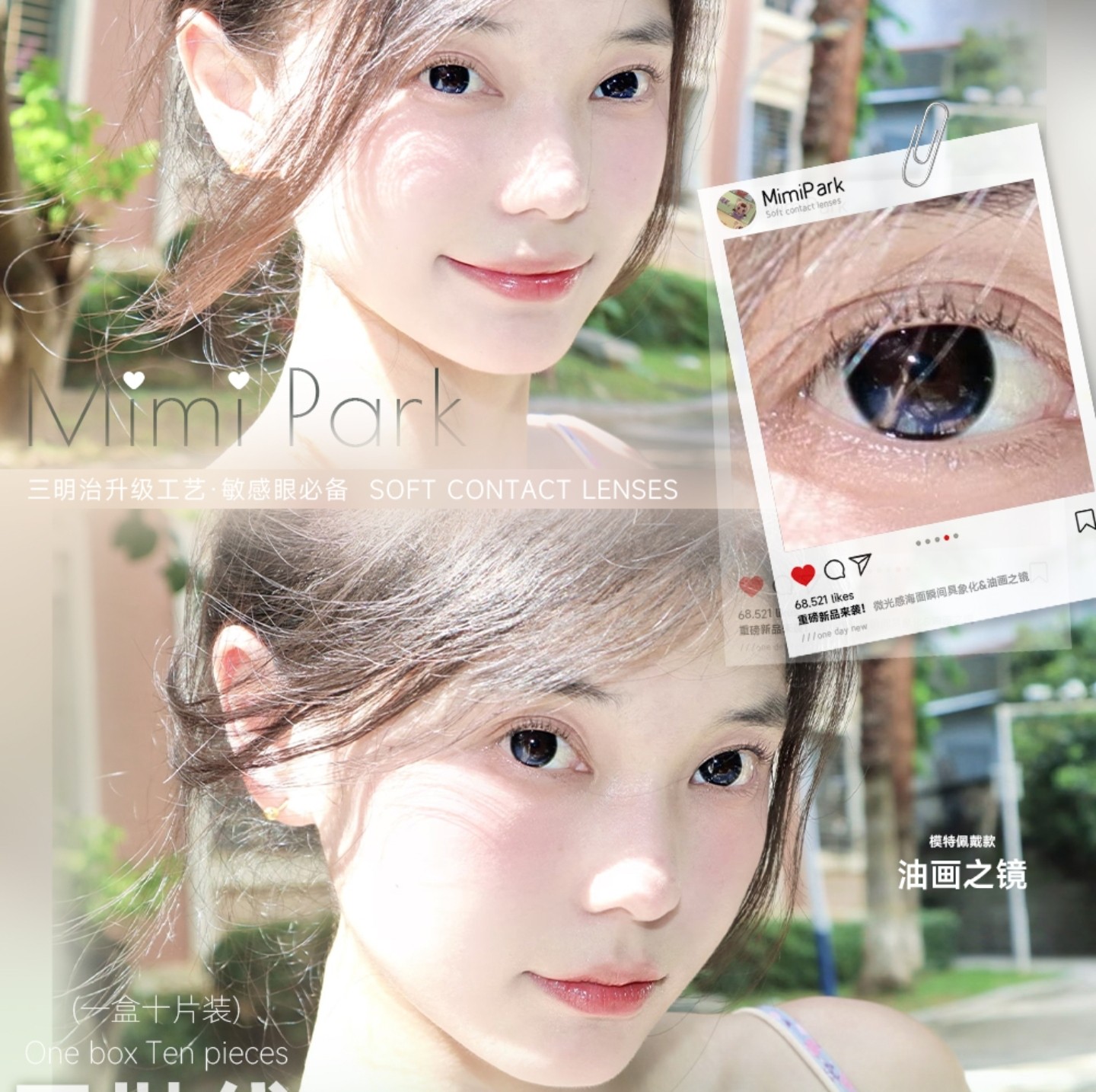 【日抛上新】MIMIPARK美瞳 – 韩漫氛围女主美貌法则 双11″抄”省清单 【日抛上新】MIMIPARK美瞳 – 韩漫氛围女主美貌法则 双11″抄”省清单