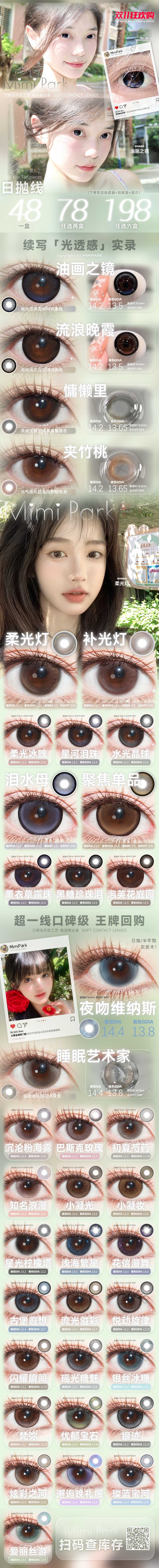 【日抛上新】MIMIPARK美瞳 – 韩漫氛围女主美貌法则 双11″抄”省清单-VVCON美瞳商城