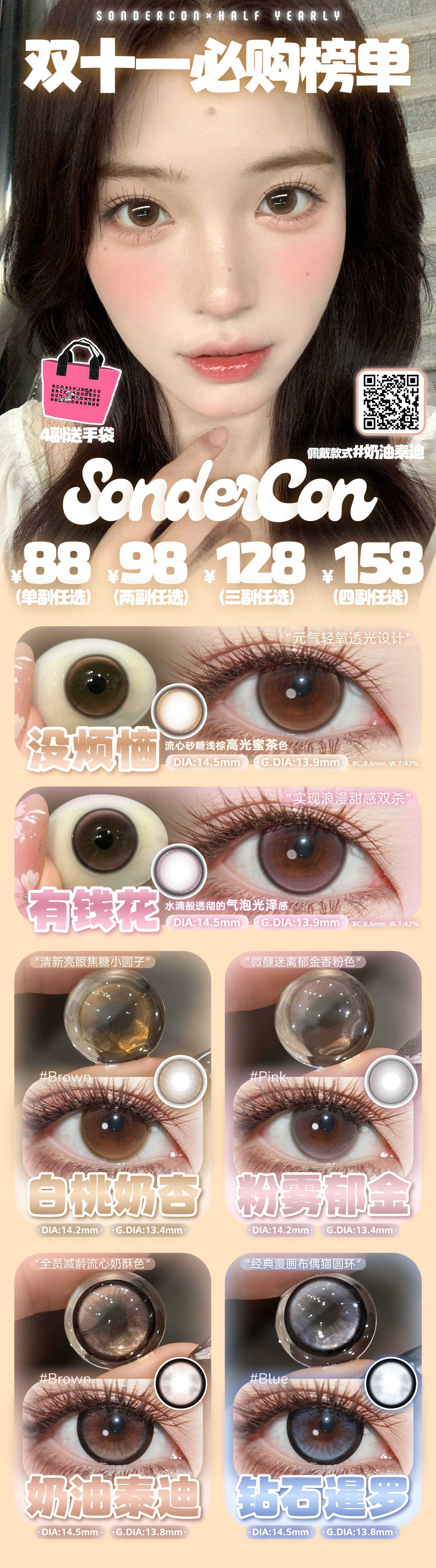 【半年抛】Sondercon美瞳 – 小成本拥有180天美貌日常 双十一放大招-VVCON美瞳商城 【半年抛】Sondercon美瞳 – 小成本拥有180天美貌日常 双十一放大招 - VVCON美瞳商城