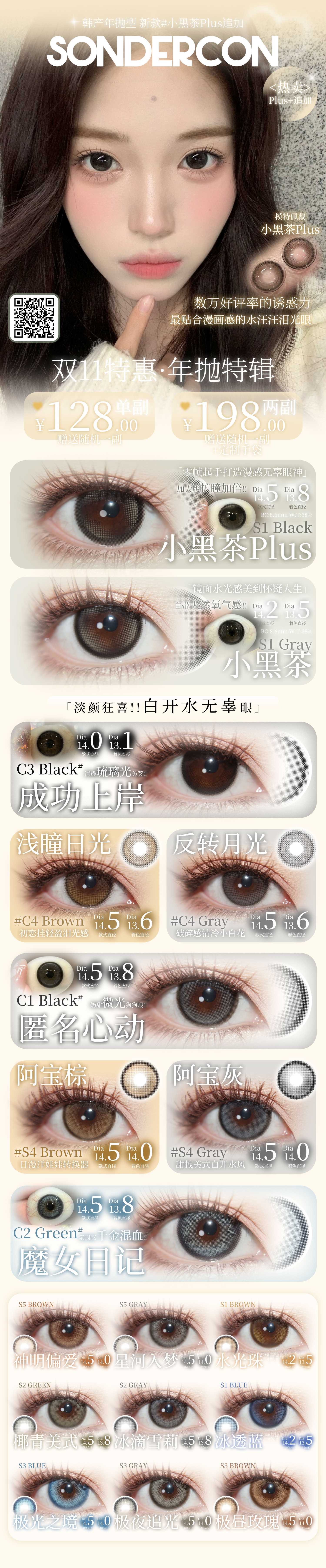 【年抛】Sondercon美瞳 – 实用主义淡颜心选好物 双十一限时狂欢-VVCON美瞳商城 【年抛】Sondercon美瞳 – 实用主义淡颜心选好物 双十一限时狂欢 - VVCON美瞳商城