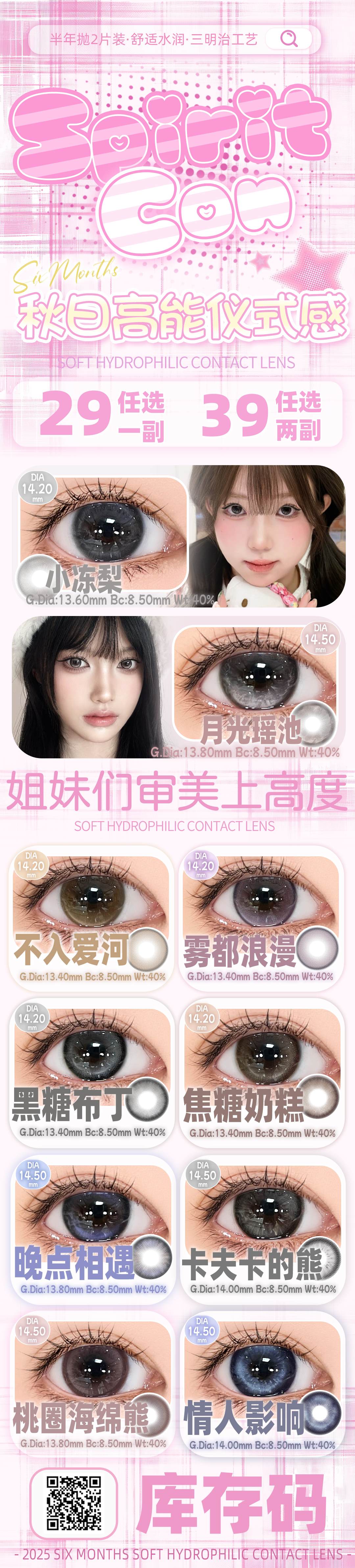 【半年抛】Spiritcon美瞳 – 秋日高能仪式感 玩转不同风格美貌大放送-VVCON美瞳商城 【半年抛】Spiritcon美瞳 – 秋日高能仪式感 玩转不同风格美貌大放送 - VVCON美瞳商城